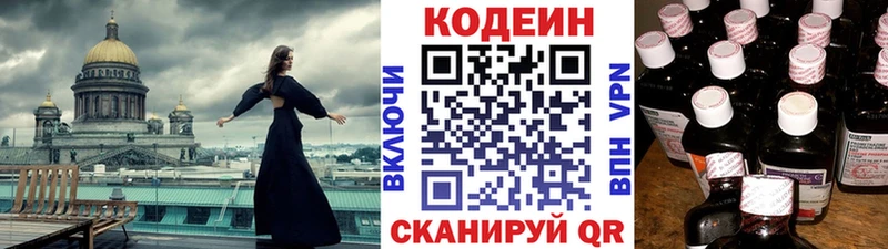 Codein Purple Drank  Купить закладки  Омск 